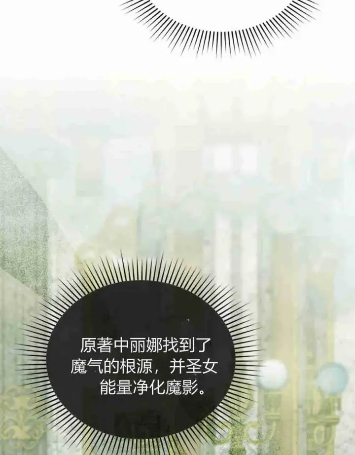 《合法反派的诉求》第21话图7
