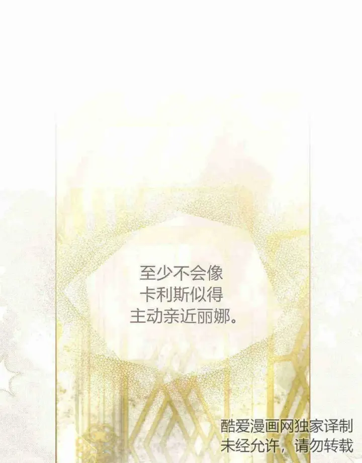 《合法反派的诉求》第21话图71