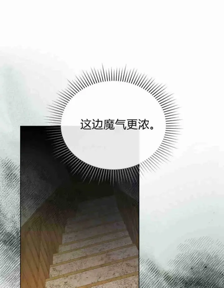 《合法反派的诉求》第21话图80