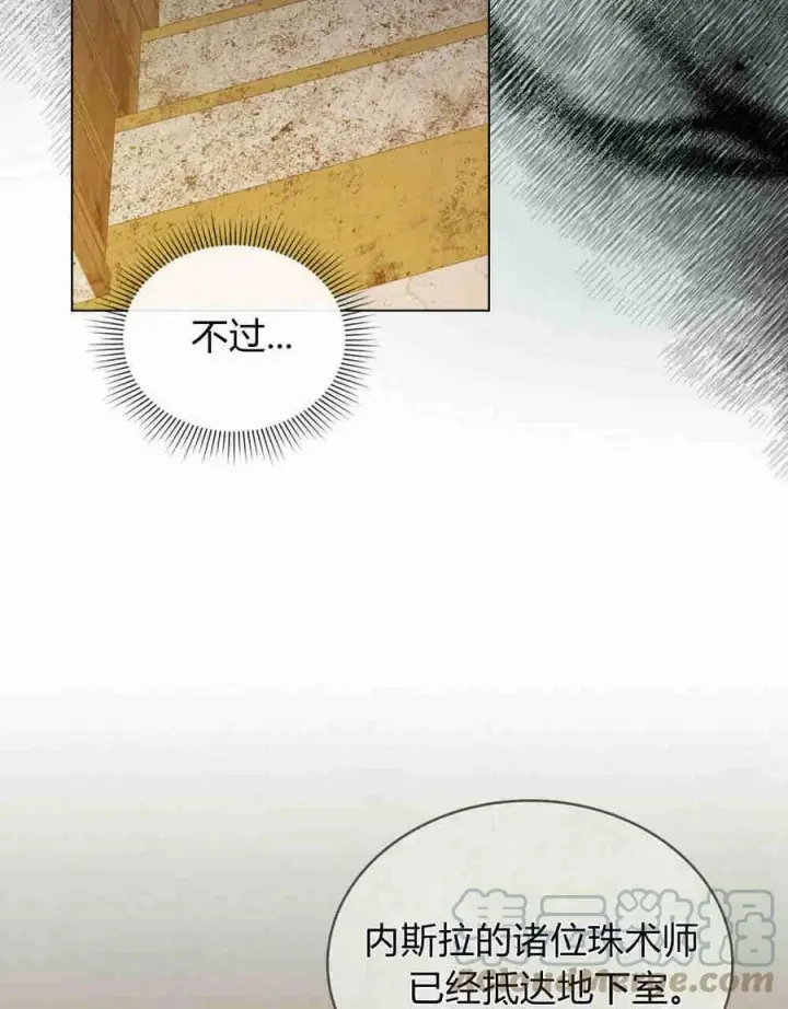 《合法反派的诉求》第21话图81