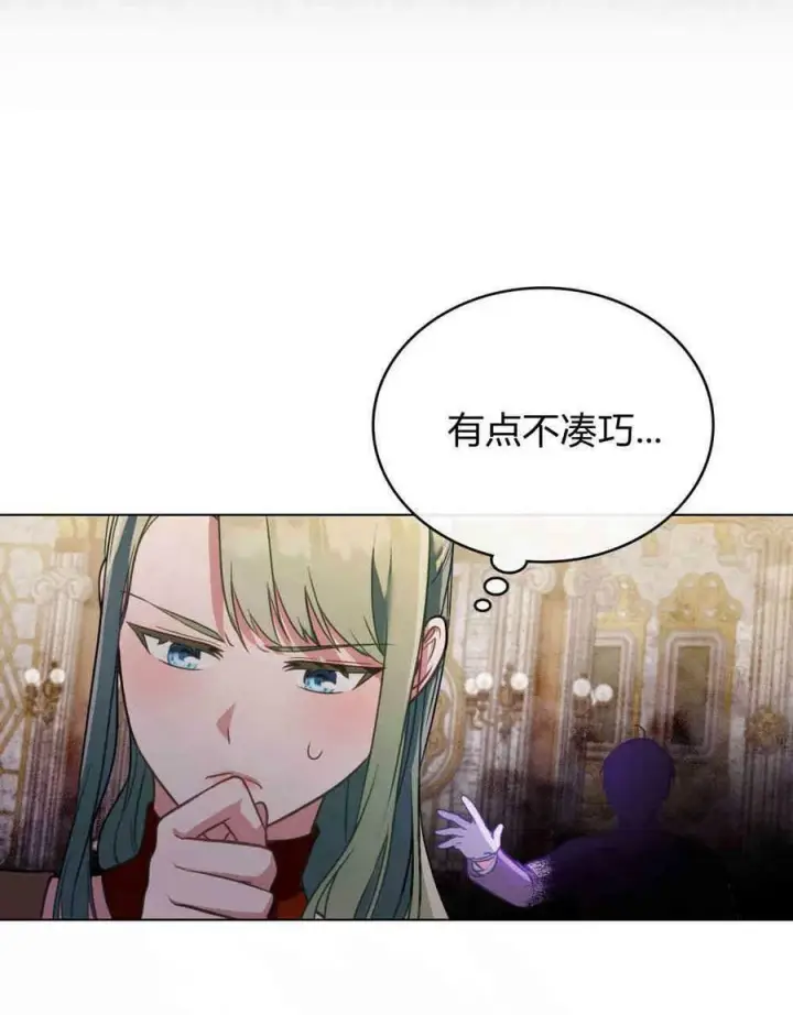 《合法反派的诉求》第21话图83
