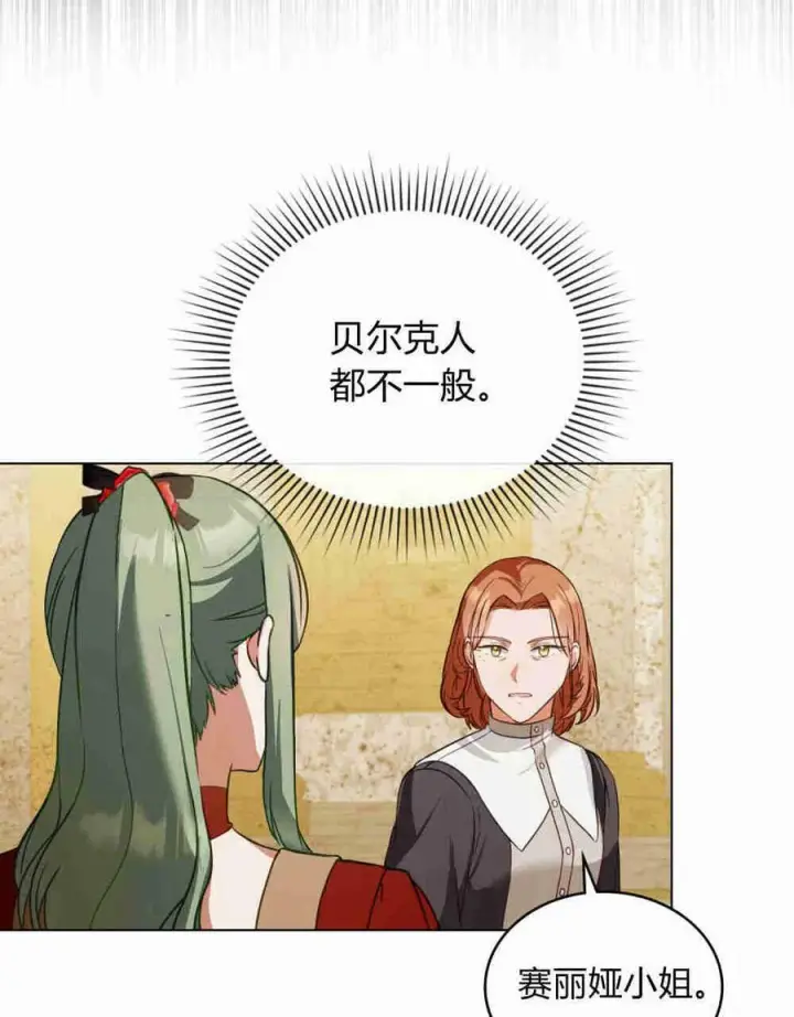 漫画《合法反派的诉求》第22话第12张图