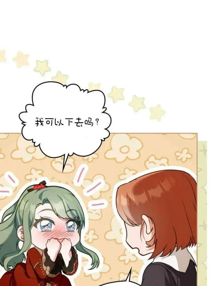 漫画《合法反派的诉求》第22话第15张图