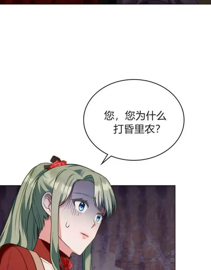 漫画《合法反派的诉求》第22话第3张图