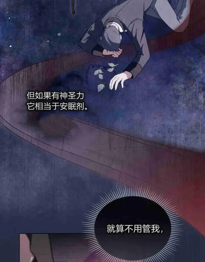 漫画《合法反派的诉求》第22话第30张图