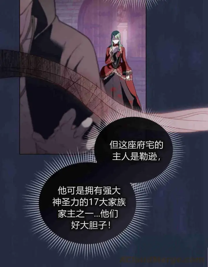 漫画《合法反派的诉求》第22话第31张图