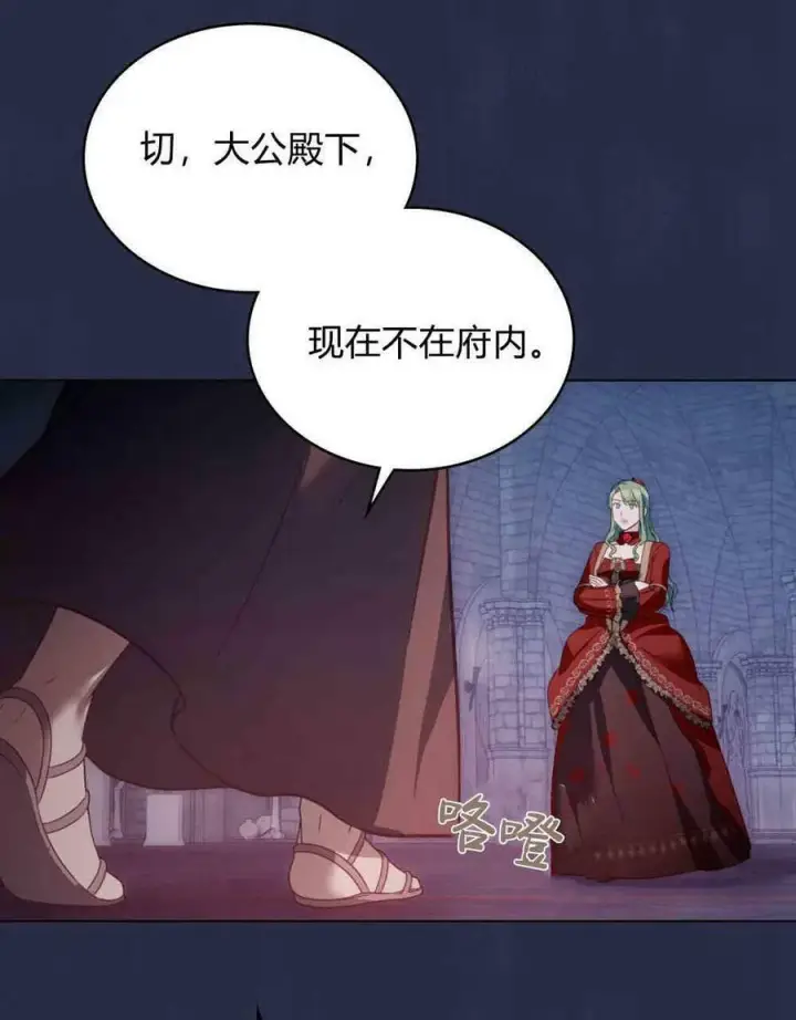 漫画《合法反派的诉求》第22话第36张图