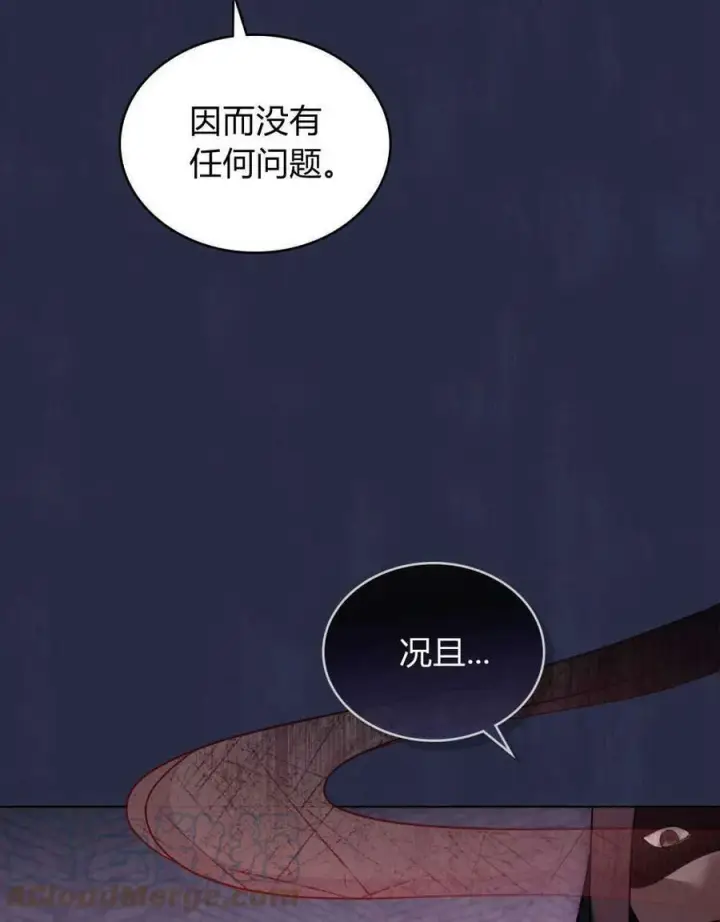 漫画《合法反派的诉求》第22话第37张图