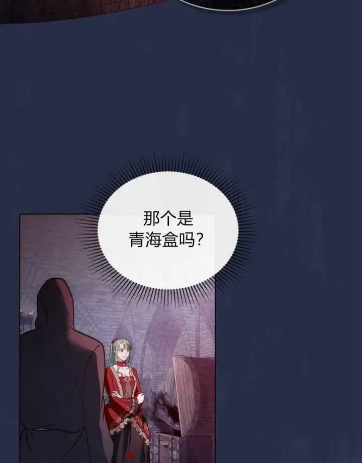 漫画《合法反派的诉求》第22话第39张图