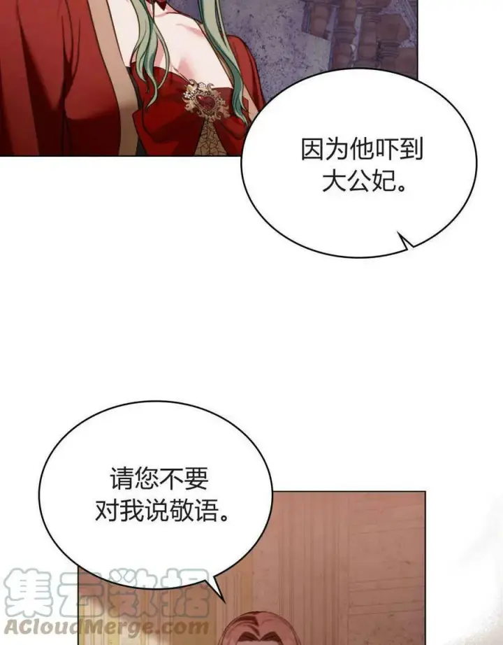 漫画《合法反派的诉求》第22话第4张图