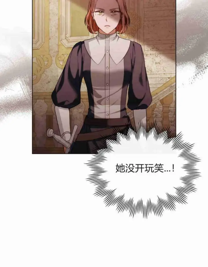 漫画《合法反派的诉求》第22话第5张图