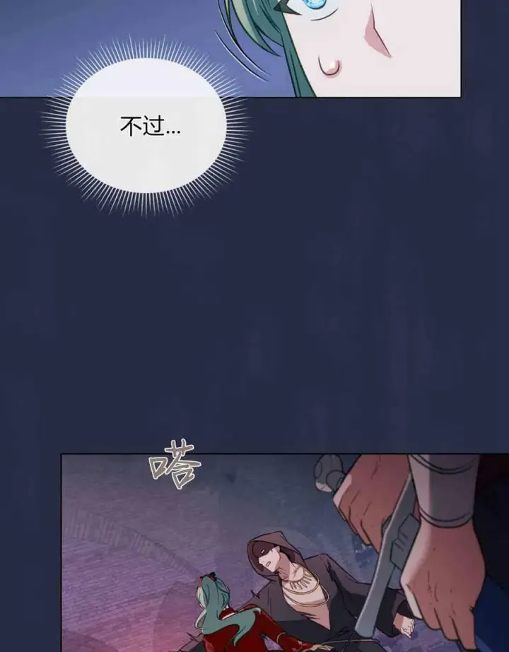 漫画《合法反派的诉求》第22话第50张图