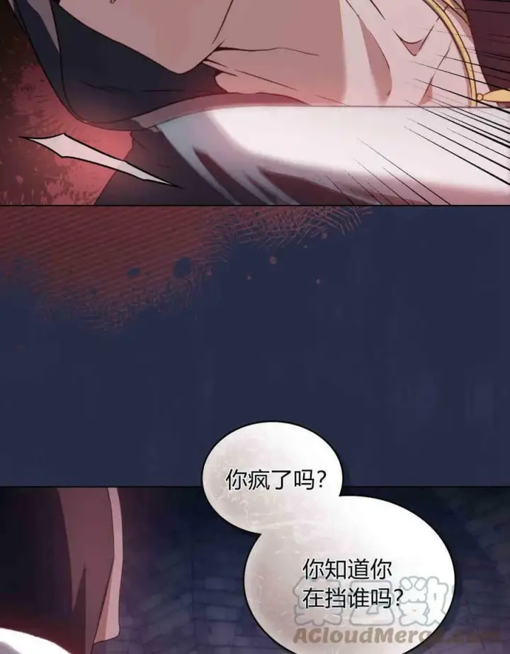 漫画《合法反派的诉求》第22话第52张图