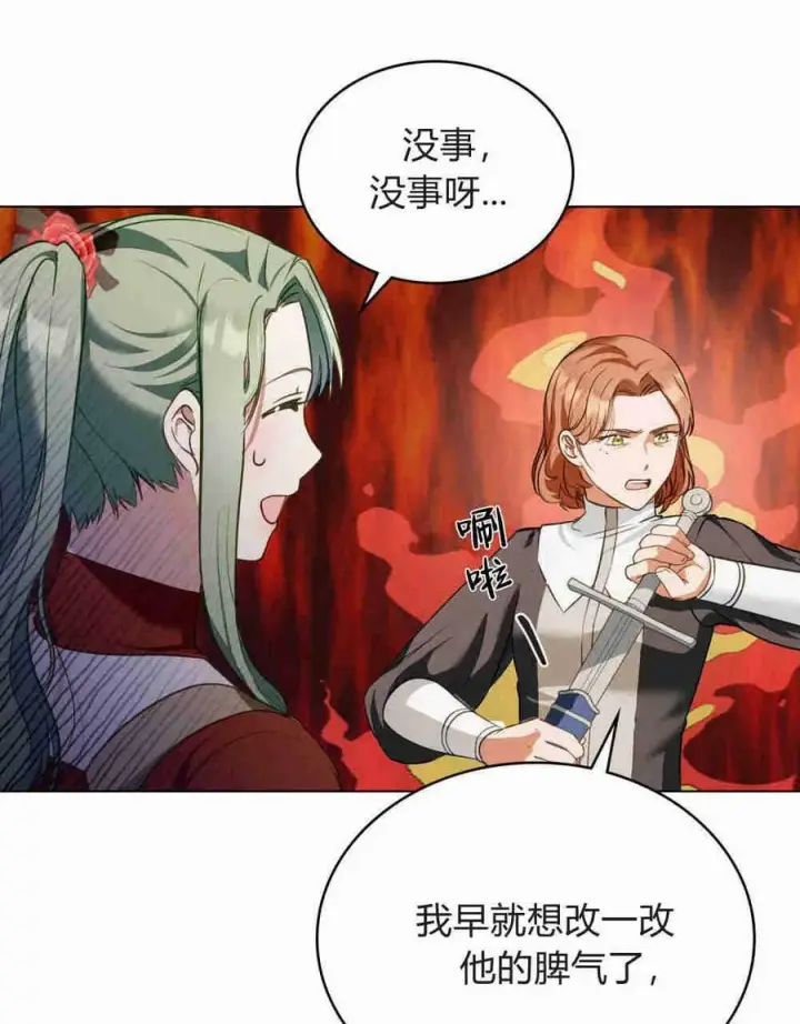 漫画《合法反派的诉求》第22话第6张图