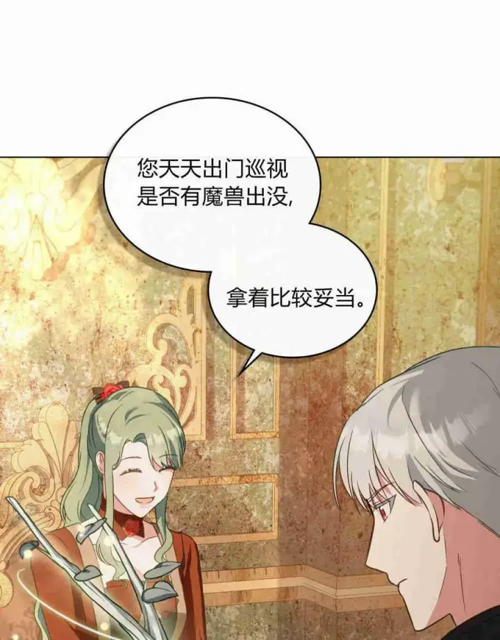 漫画《合法反派的诉求》第22话第65张图