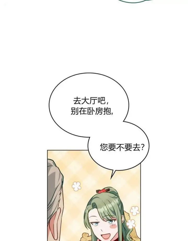 漫画《合法反派的诉求》第22话第71张图