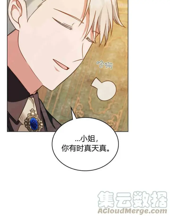 漫画《合法反派的诉求》第22话第73张图