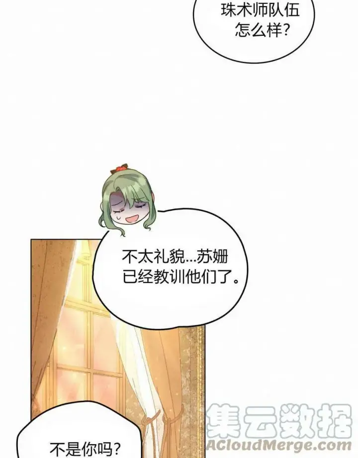 漫画《合法反派的诉求》第22话第76张图