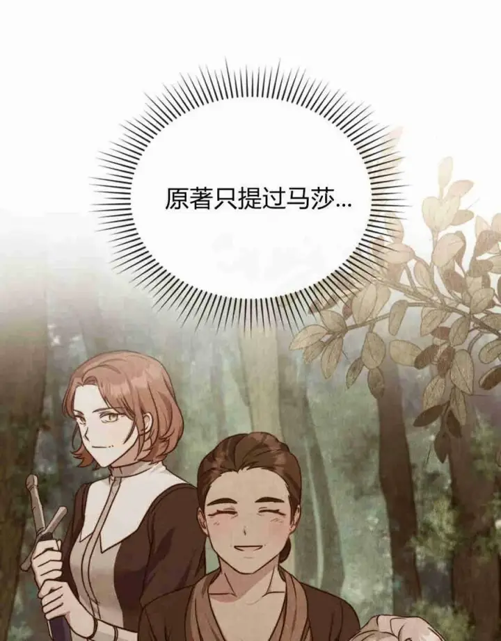 漫画《合法反派的诉求》第22话第81张图