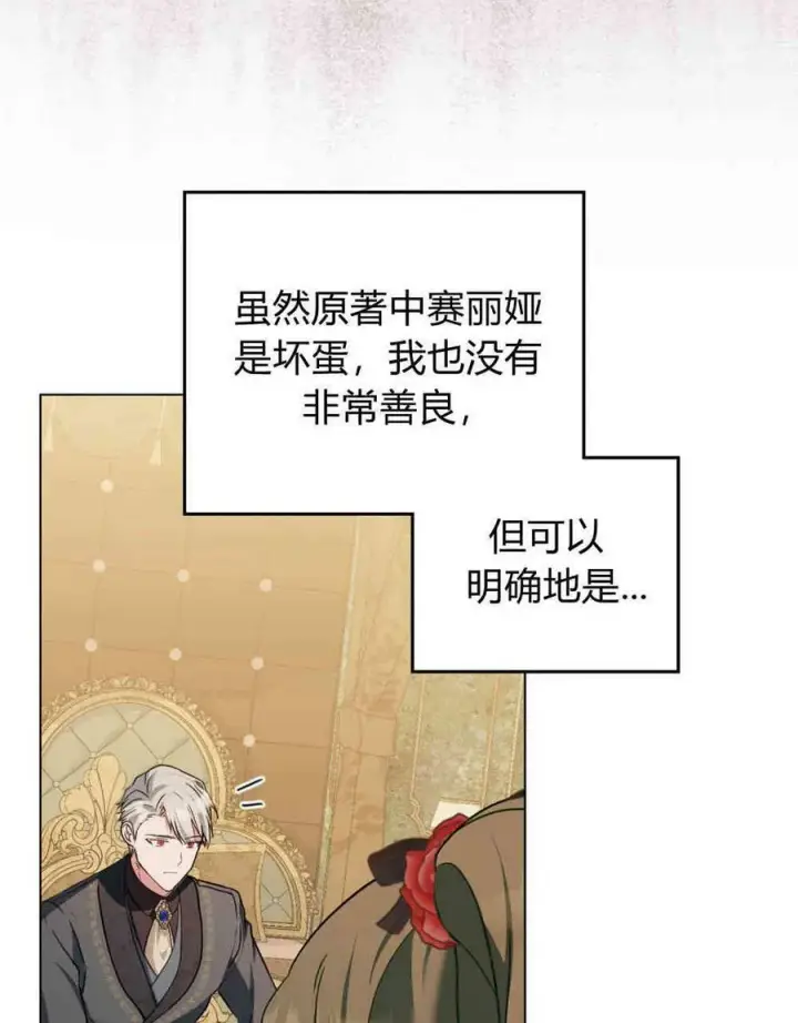 漫画《合法反派的诉求》第22话第84张图