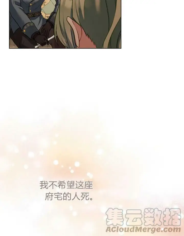 漫画《合法反派的诉求》第22话第85张图