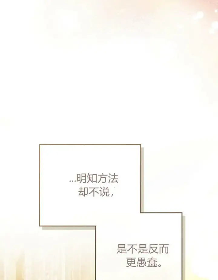 漫画《合法反派的诉求》第22话第86张图