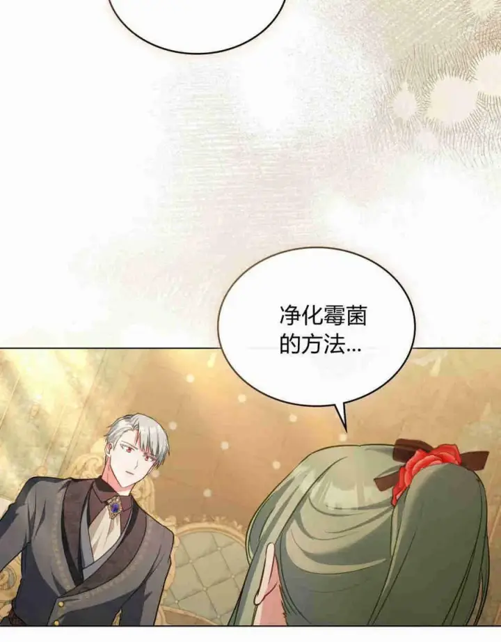 漫画《合法反派的诉求》第22话第89张图
