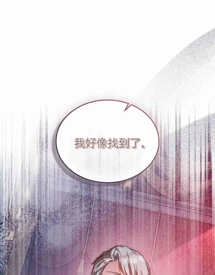 漫画《合法反派的诉求》第22话第90张图