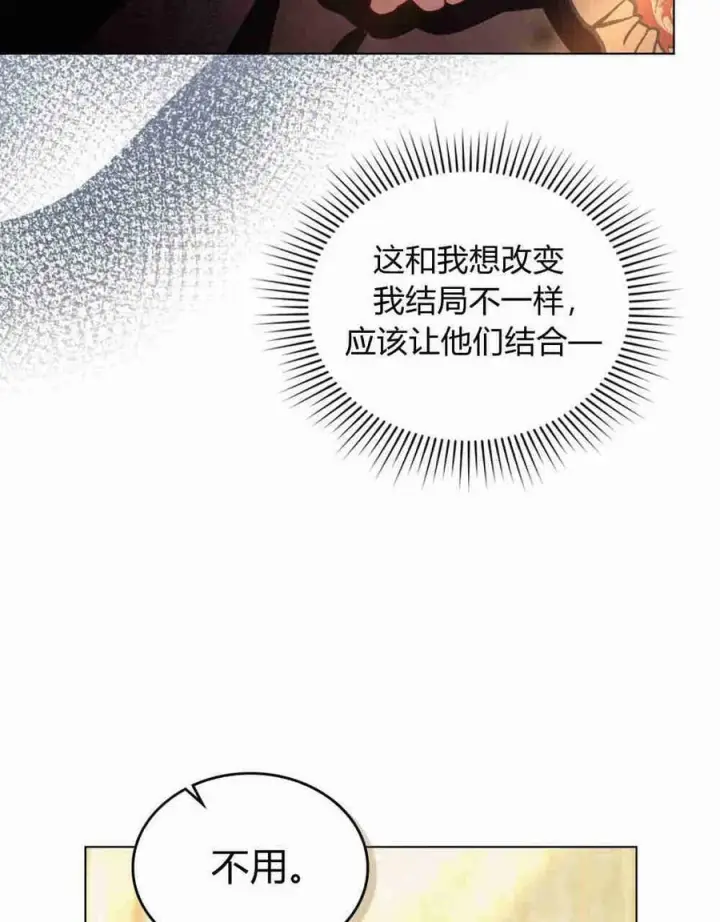 《合法反派的诉求》第23话图12