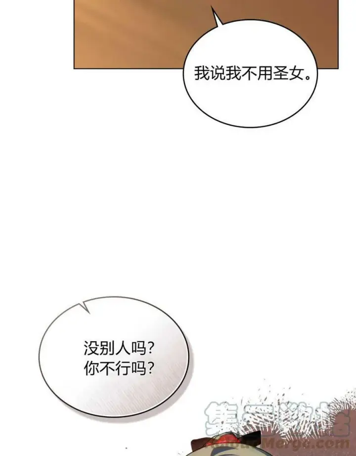 《合法反派的诉求》第23话图16