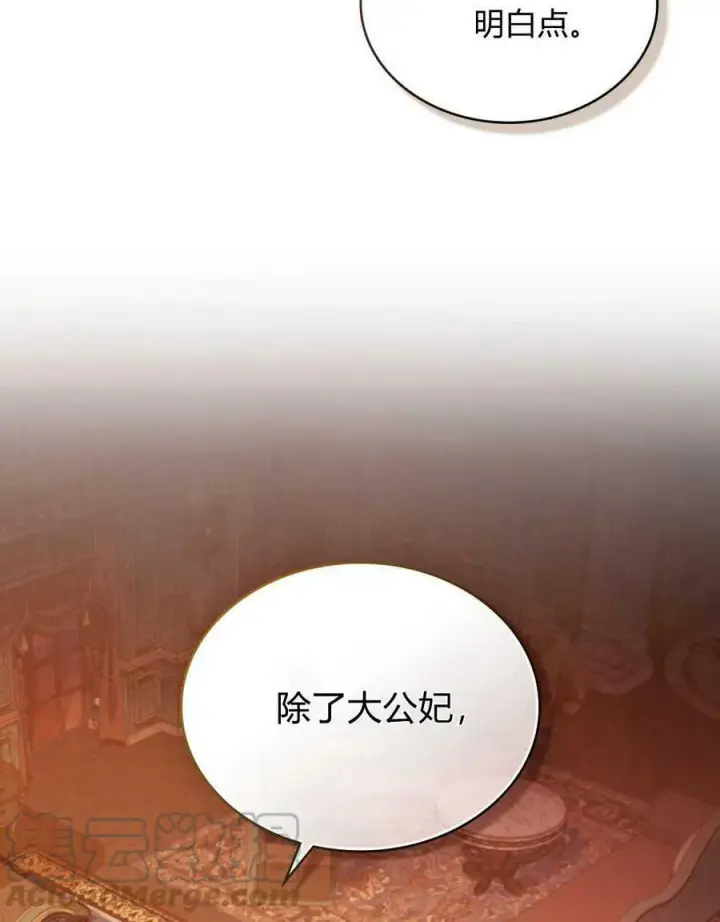 《合法反派的诉求》第23话图22