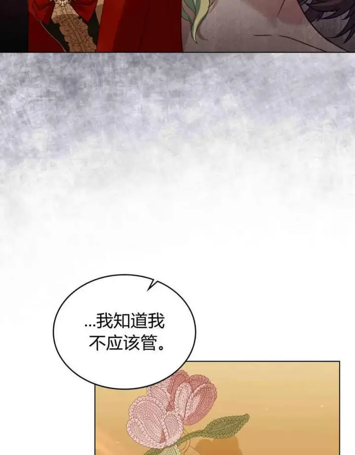 《合法反派的诉求》第23话图32