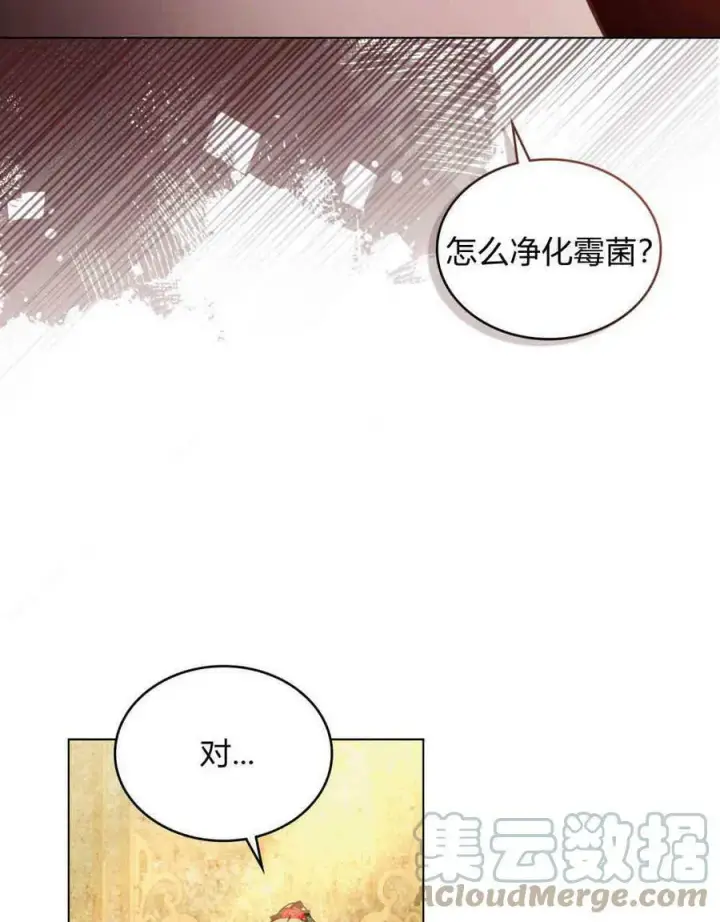 《合法反派的诉求》第23话图4