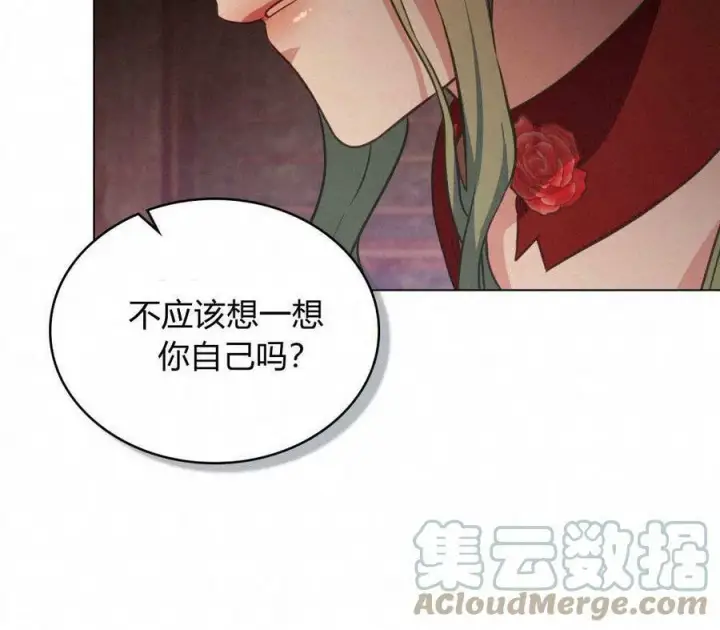 《合法反派的诉求》第23话图40
