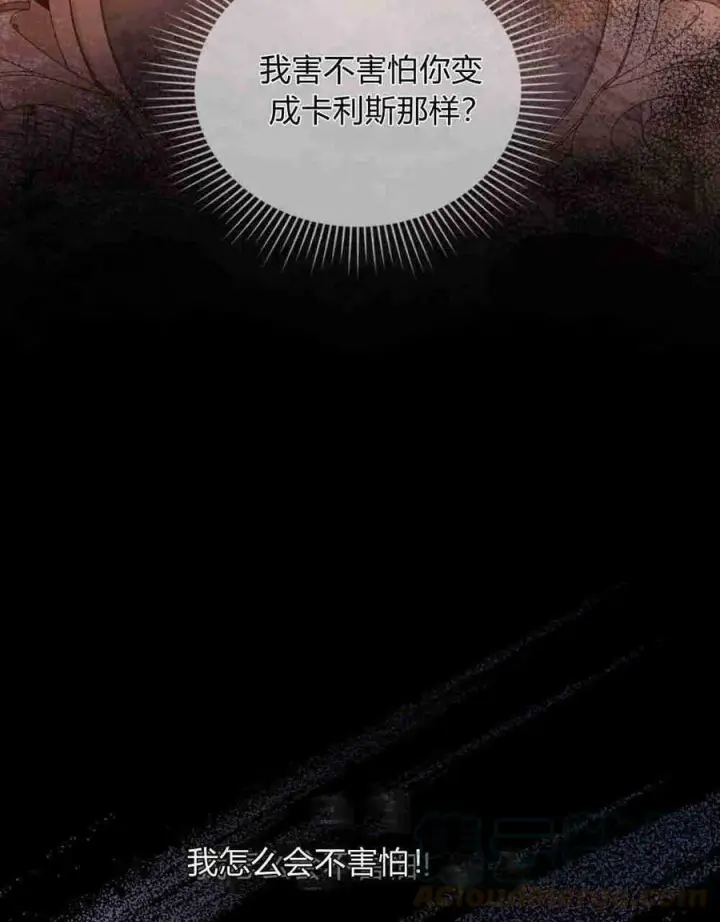 《合法反派的诉求》第23话图43