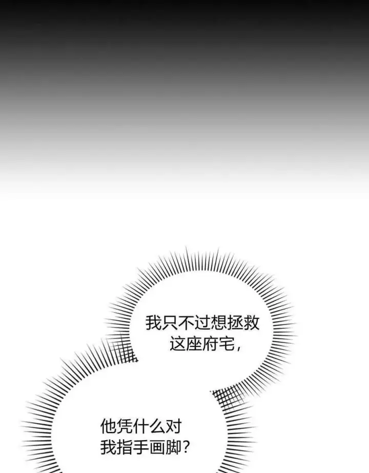 《合法反派的诉求》第23话图56