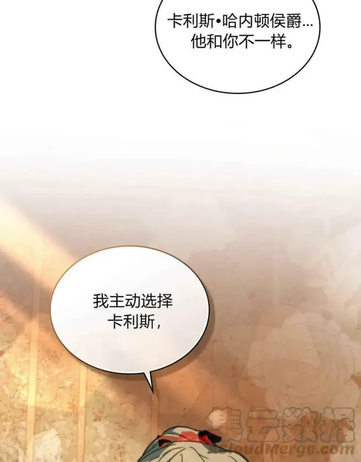 《合法反派的诉求》第23话图58