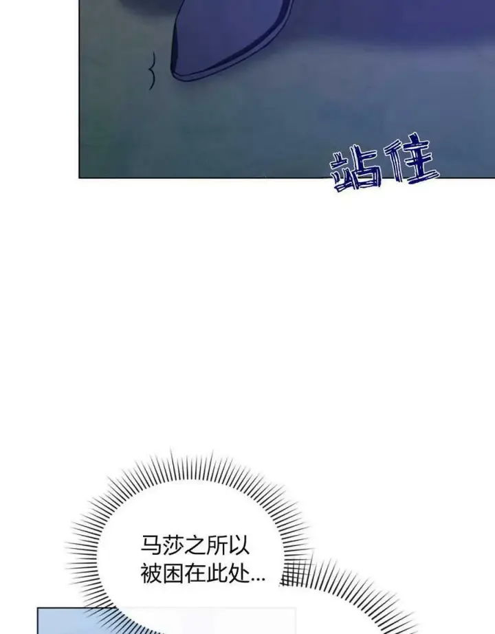 《合法反派的诉求》第23话图75