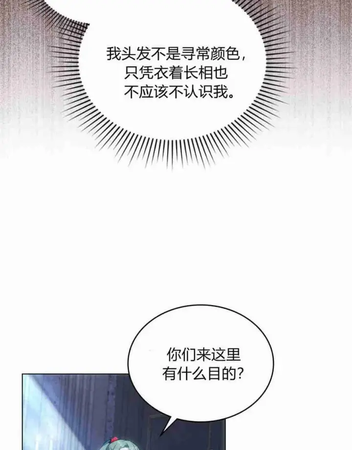 《合法反派的诉求》第24话图12