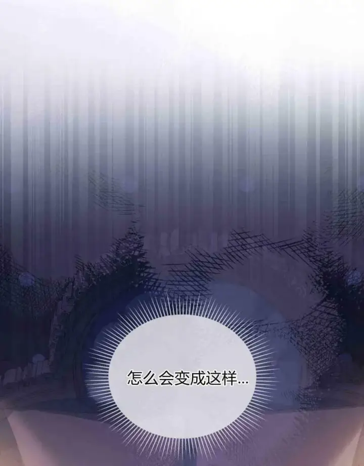《合法反派的诉求》第24话图32