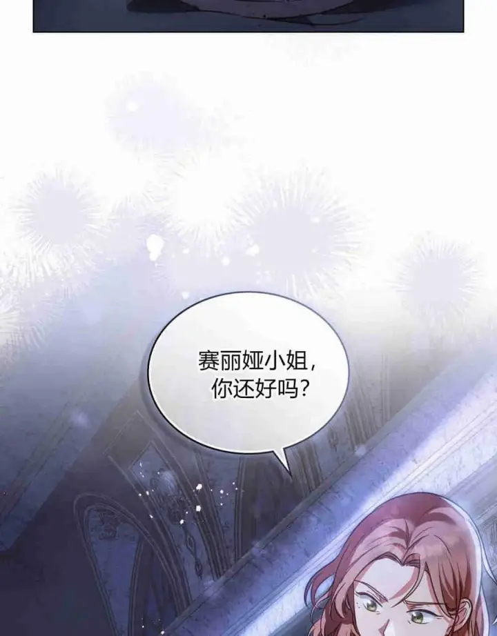《合法反派的诉求》第24话图6