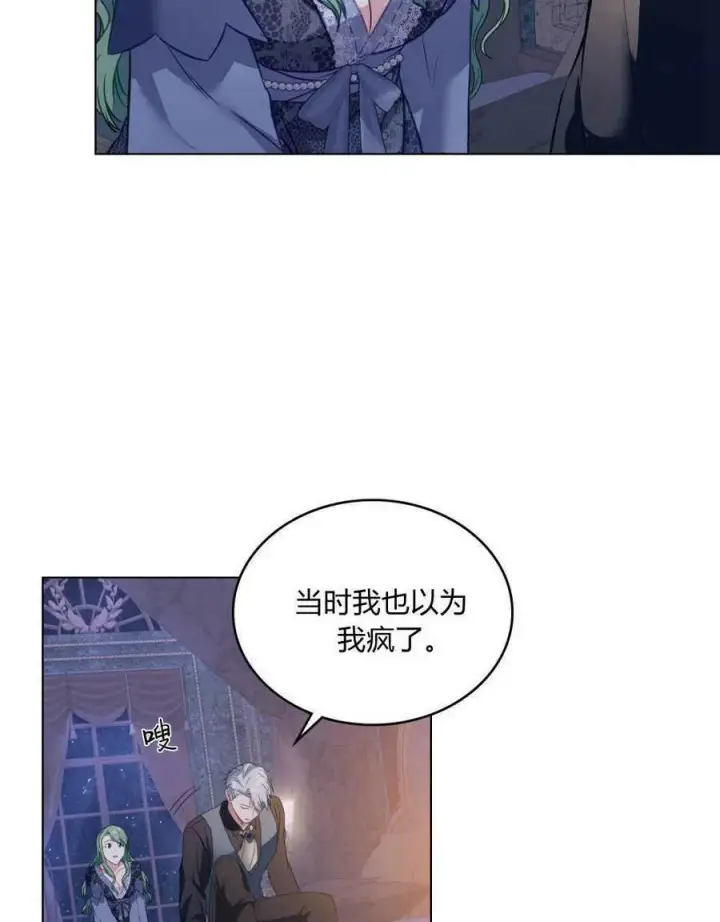 《合法反派的诉求》第25话图14