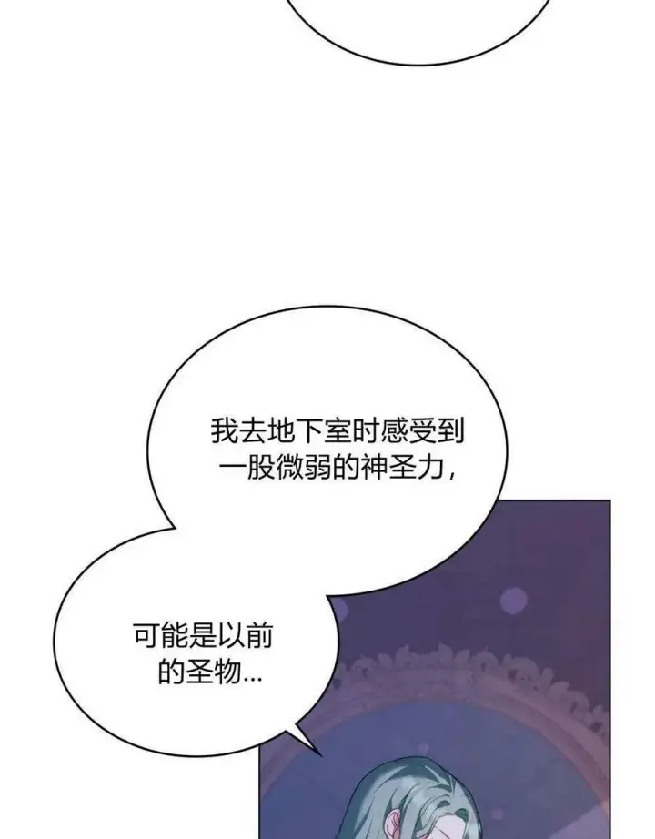 《合法反派的诉求》第25话图30