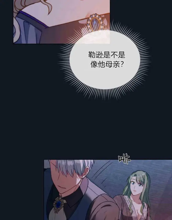 《合法反派的诉求》第25话图63