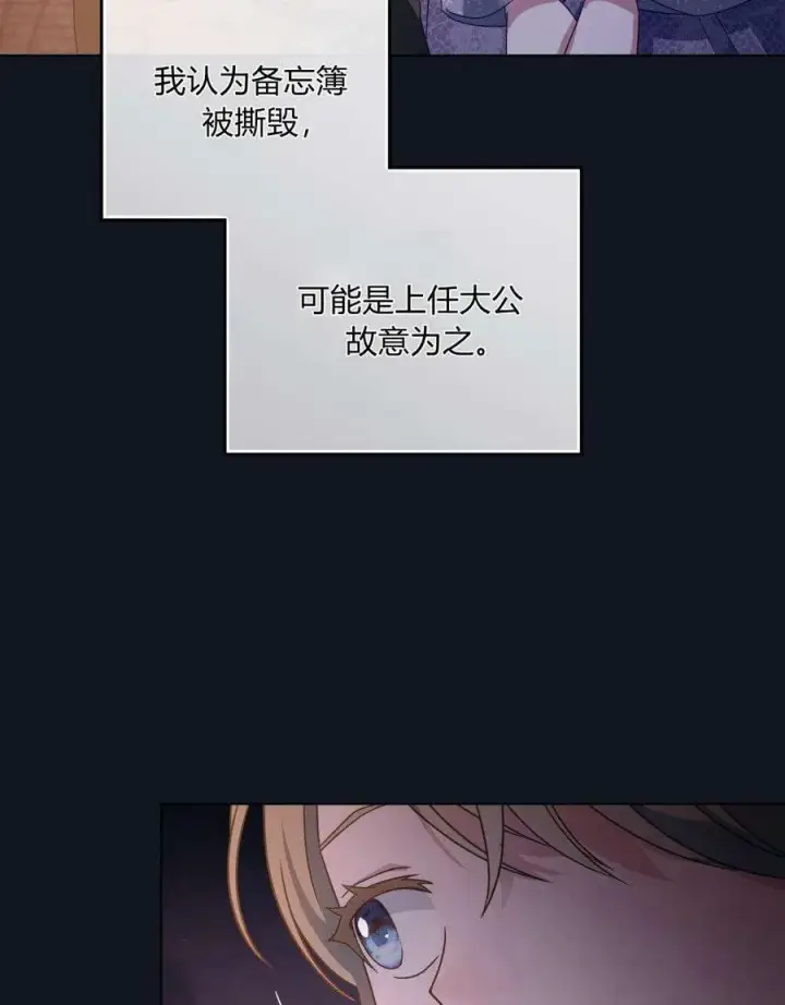 《合法反派的诉求》第25话图74