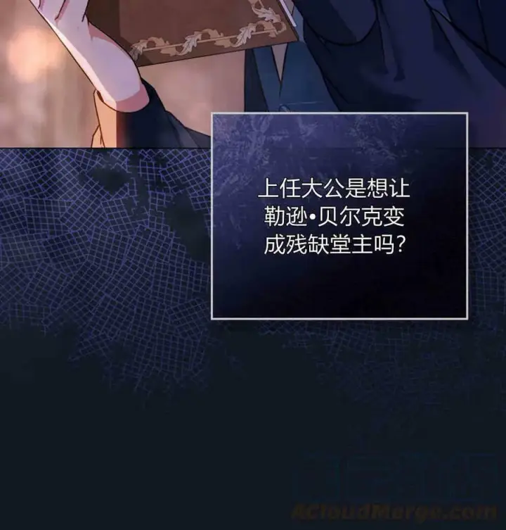 《合法反派的诉求》第25话图77