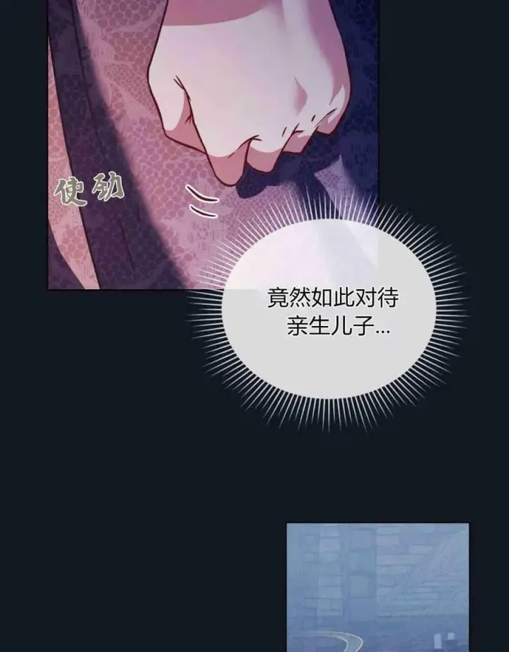 《合法反派的诉求》第25话图79