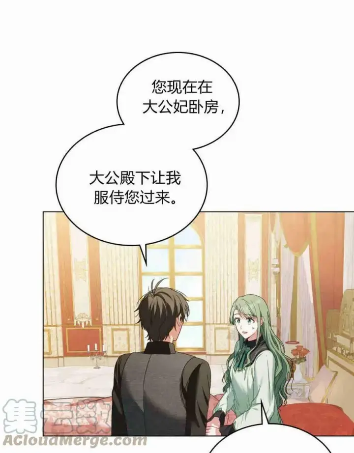 《合法反派的诉求》第26话图13