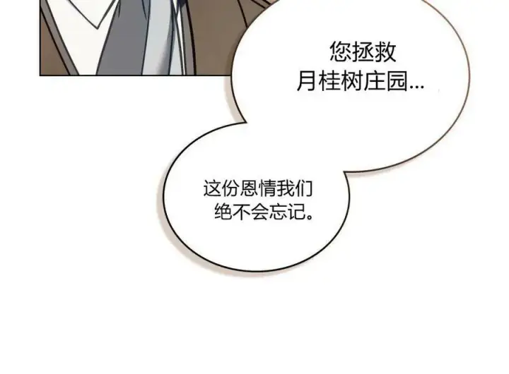 《合法反派的诉求》第26话图23