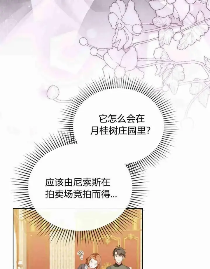 《合法反派的诉求》第26话图50